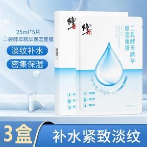 。修正二裂酵母精华保湿面膜深层补水补水淡化细纹紧致提亮肤色正