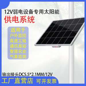 太阳能监控摄像头供电系统12V单晶板三元锂电池户外安防发电组件
