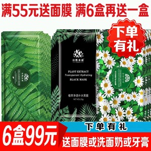 自然承诺面膜深度补水保湿黑膜洋甘菊水润修护护肤品旗舰官方正品