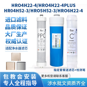 适配海尔净水器滤芯HRO4H22-4/J/PLUS/HRO5H52-3/HRO6H22-4通用