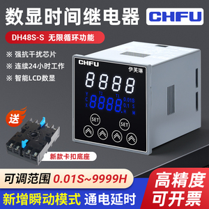 数显时间继电器YF48M循环控制时间延时器DH48S 220V24V时间控制器