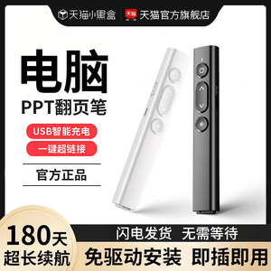 即插即用ppt翻页笔教师用多功能无线蓝牙usb充电投影仪课件幻灯片红外线激光遥控器多媒体电脑会议演讲白板