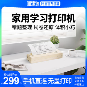 【自营旗舰】汉印MT810学生作业打印机家用小型A4黑白连手机蓝牙无线迷你便携式错题机学习机热敏无墨打印机9