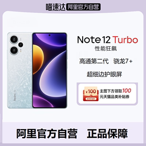 Redmi Note 12 Turbo小米手机红米新款小米官方旗舰店官网新品正品note 12