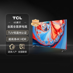 TCL 65V6E 65英寸4K智能超薄语音全面屏平板电视阿里官方自营