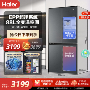 海尔473L十字对开门一级变频节能超薄嵌入式家用风冷无霜冷冻冰箱