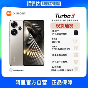 8GB+256GB 到手价1749 Redmi Turbo 3新品红米turbo3新系列note手机小米官方旗舰店官网新品小旋风turbo13
