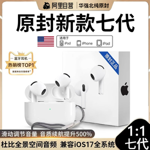 自营蓝牙耳机无线华强北15iphone七7代pro六2024新款14适用苹果M