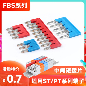 FBS3-4弹簧接线端子中心短接件PT/ST2.5MM菲尼克斯型连接条短接片