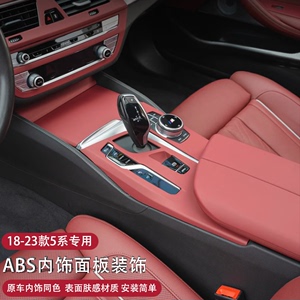 宝马新5系内饰改装g38火山红中控面板525li530碳纤维车内装饰用品
