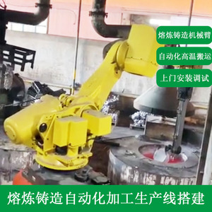 戈思威铸铝浇铸机自动化六轴机械臂重力浇注工业机器人免费定方案