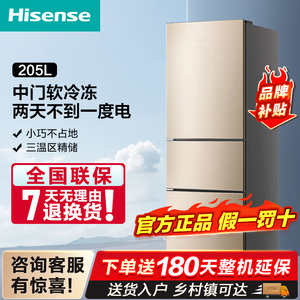 HISENSE BCD-205YK1FQ海信三门冰箱家用小型宿舍租房节能冷冻冷藏