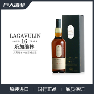 洋酒乐加维林Lagavulin16年单一麦芽苏格兰威士忌拉加维林行货
