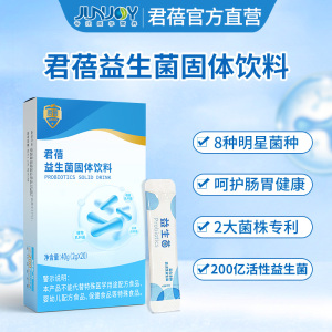 君蓓益生菌4000亿活菌呵护肠道大人益生元低聚果糖3岁以上食用