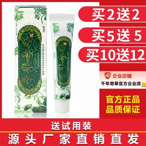 越洋永丰利达福建千年奇草止痒膏官方正品外用宝宝抑菌乳膏旗舰店