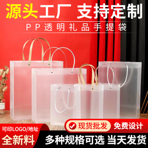 透明礼品袋pvc塑料手提袋批发pp磨砂服装店袋子小礼物包装袋定制