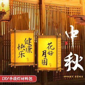 中秋花灯成品灯笼创意diy手工材料包创意儿童发光手提宣纸古风宫