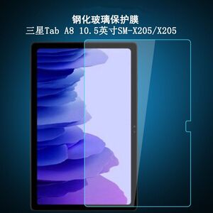 适用于三星Tab A8平板钢化膜SM-X200N全屏抗蓝光X205C高清10.5寸护眼防摔爆防指纹2021新款玻璃屏幕保护贴膜