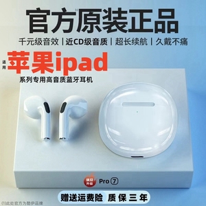 新款适用苹果ipad10/9/ipadAir5/Pro系列平板音乐真无线蓝牙耳机