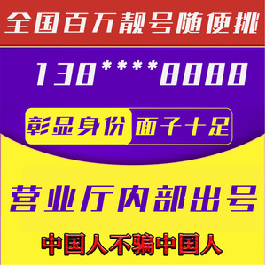 全国手机靓号手机号码卡跨省发货大王卡电话卡上网流量卡异地派送