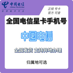 河北石家庄唐山秦皇岛邯郸4G手机号码卡大王卡电话卡上网流量卡