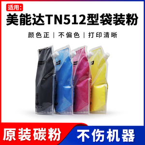 柯美TN512碳粉C308 C368 C454 C554e C558美能达粉盒袋装粉散装粉
