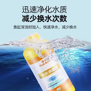 鱼缸净水剂水质稳定剂净化剂特清水立清清澈剂一滴清除氯杀菌专用