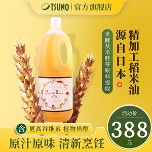 TSUNO筑野日本进口精加工米糠油纯正稻米胚芽油烘焙热炒凉拌1500g
