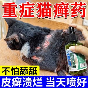 猫癣专用特效药狗皮肤病喷剂宠物外用猫咪真菌止痒湿疹皮藓皮炎用