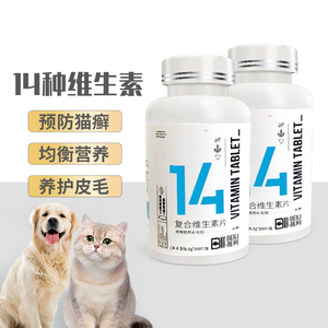 蓓利猫咪复合维生素片狗狗犬用补充微量元素宠物专用维生素b200片