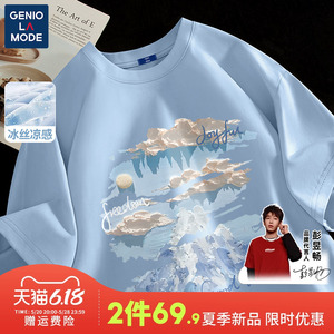 Genio Lamode奶蓝色t恤男夏季冰丝薄款美式油画风青少年圆领短袖