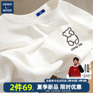 Genio Lamode小熊图案t恤男夏季2024新款青少年白色纯棉男生短袖