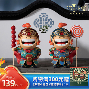 欢喜小将《欢欢喜喜》传统门神中国风手办工位桌面可爱送礼摆件