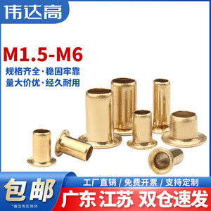 铜鸡眼铆钉空心铜铆钉气眼扣圈过孔铜件通芯卯钉M1.5/M2M3M4M5M6