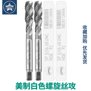 铝用含钴美制螺旋丝攻UNC1-64 UNF10-32-U3/4上排屑机用细牙丝锥