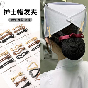 护士专用可爱发夹一字夹侧边刘海边夹碎发发卡护士帽固定夹子头饰