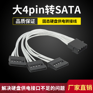 包邮大D型IDE大4pin转SATA15针串口固态机械硬盘供电延长转接头线