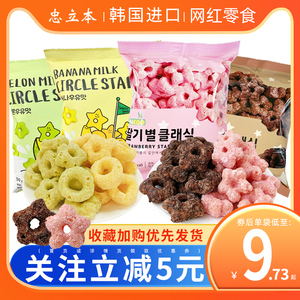 韩国进口涞可草莓/巧克力/牛奶/密瓜牛奶味/五角星甜甜圈零食