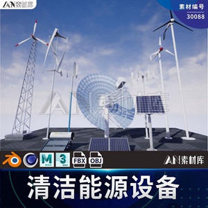 10款 PBR清洁能源设施3D模型C4D风电风力发电MAYA太阳能热水器FBX