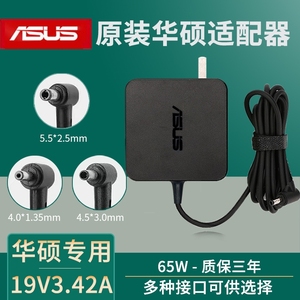 华硕笔记本充电器X550V A450C Y481C电脑适配器19V 3.42A电源原装