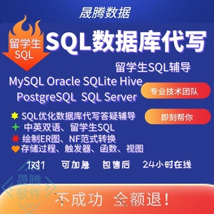 mysql数据库SqI代写PostgreSQL/Oracle/Sqlserver优化sql代做辅导