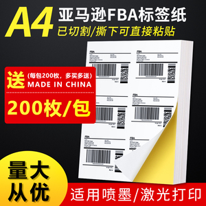 A4不干胶纸亚马逊FBA标签打印贴纸牛皮纸fnsku产品外箱箱唛入仓条码纸amazon产品标签贴纸MADE IN CHINA 包邮