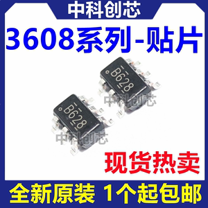 MT3608 TC3608H LN3608 丝印B628 贴片SOT23-6 移动电源芯片IC