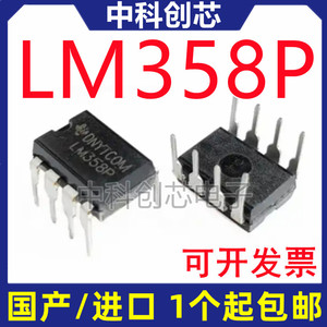 国产/进口LM358 LM358P LM358N运算放大器芯片 双路 直插DIP-8
