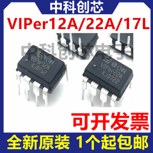 原装正品VIPer12A VIPer22A VIPER17L电源模块直插DIP8电磁炉芯片