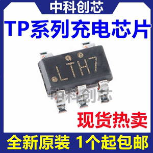 全新原装 TP4054 TP4055 TP4057 TP4059 TP4065 SOT23 充电器芯片