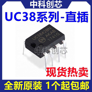 全新 UC3842 UC3843 UC3844 UC3845 A AN B BN 直插DIP8 电源芯片