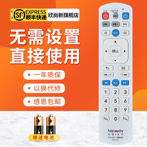 适用于深圳天威视讯高清4K机顶盒遥控器SEN-3307 TOPWAY电视+宽带