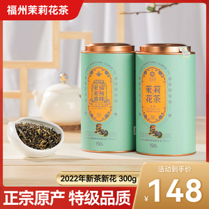 茉莉花茶2023新茶特级浓香型茶叶银毫绿茶罐装150g*2
