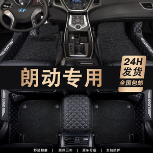 北京现代朗动脚垫全包围专用12年丝圈地毯13车垫15款汽车16脚踏垫